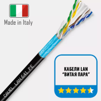 Витая пара CAVEL LAN 641 PE cat.6 (500 метров)